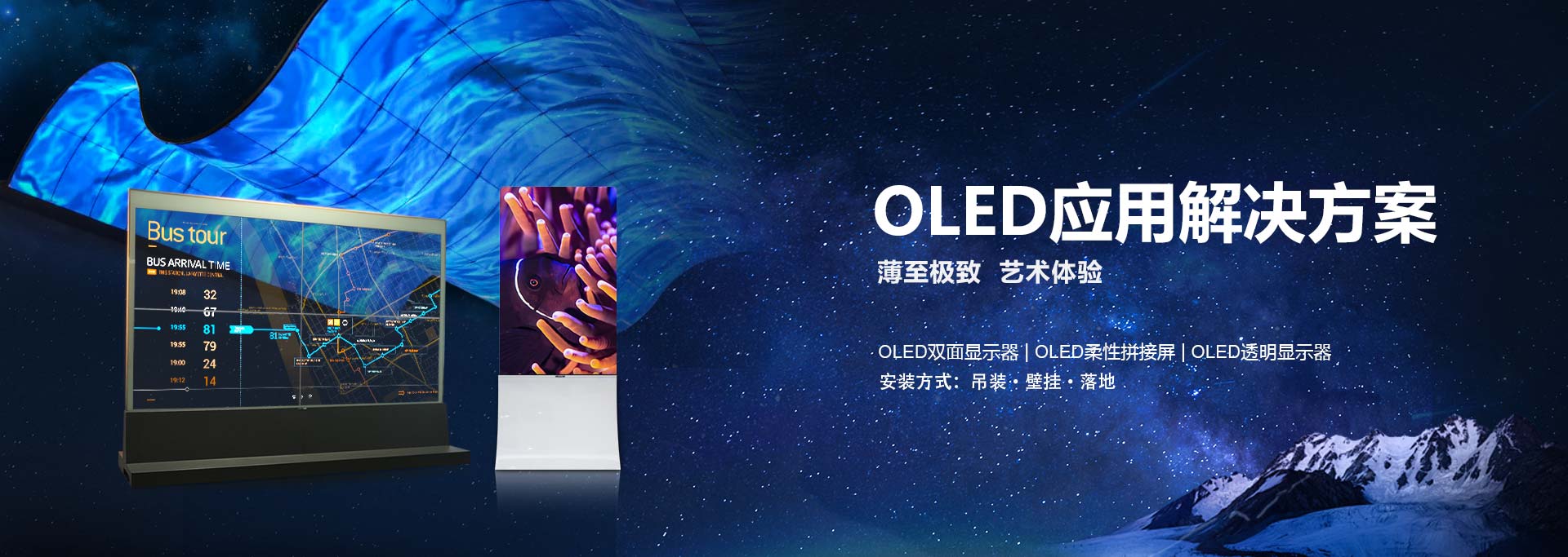 OLED拼接屏