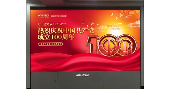 喜迎建党100周年  | 邀请您，共赴一场党建文化之旅！